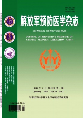 解放军预防医学杂志杂志
